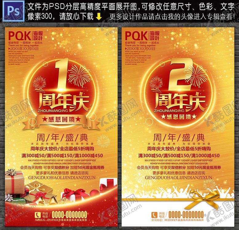 编号：78968307060555077712【酷图网】源文件下载-周年庆海报