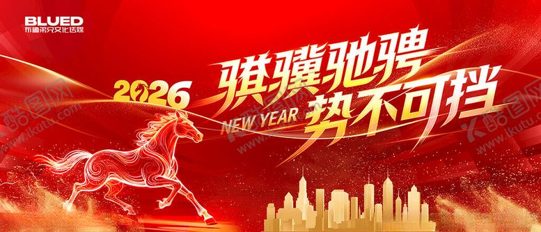 编号：71977304070129576563【酷图网】源文件下载-2026年会