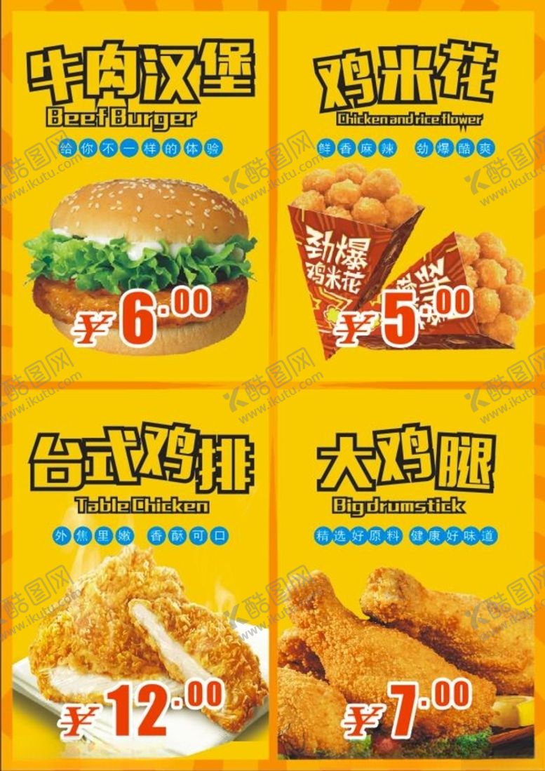 编号：13097703100632205724【酷图网】源文件下载-汉堡海报