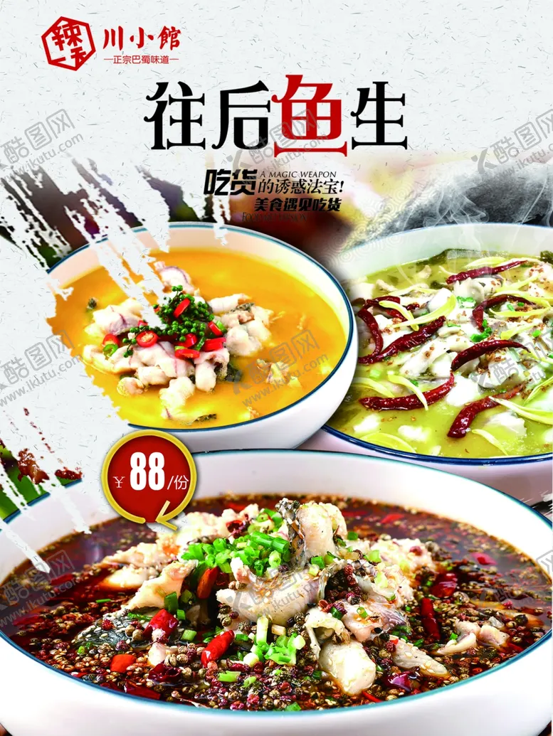 编号：33265401252341154169【酷图网】源文件下载-酸菜鱼
