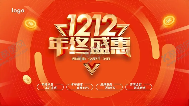 编号：32037612151412095469【酷图网】源文件下载-双12年终盛惠