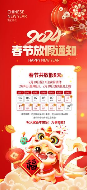 春节放假通知新年公告告慰问信龙年告