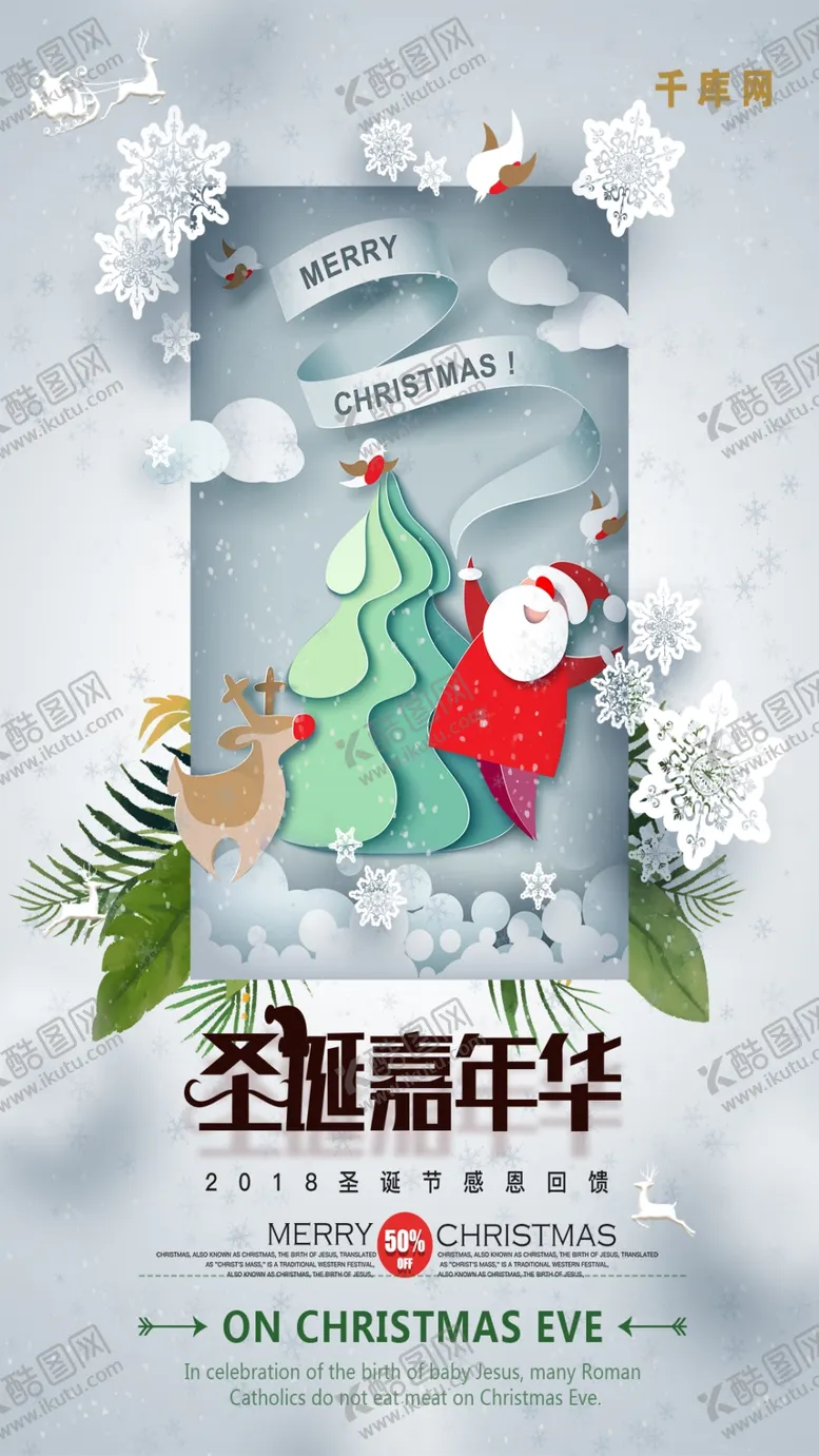 编号：69591801260901433275【酷图网】源文件下载-圣诞节嘉年华