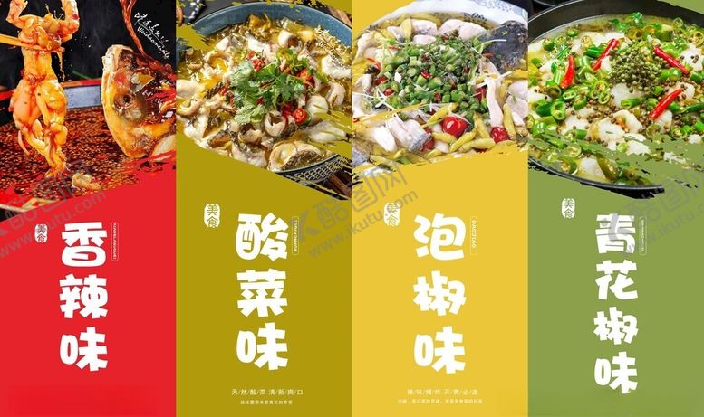 编号：63428812201920442330【酷图网】源文件下载-美蛙鱼味道