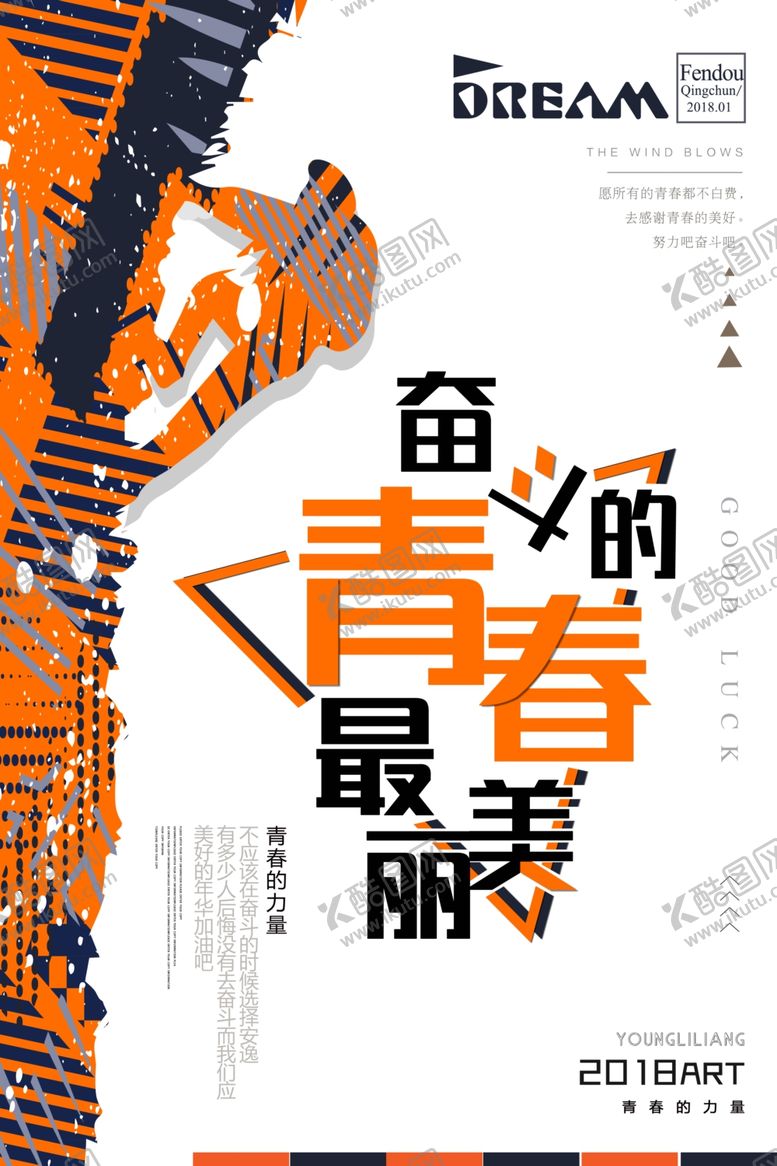 编号：39965510291643568308【酷图网】源文件下载-励志海报