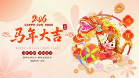 马年海报