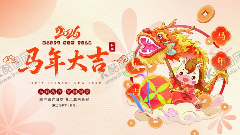 编号：86502104242337425014【酷图网】源文件下载-马年海报