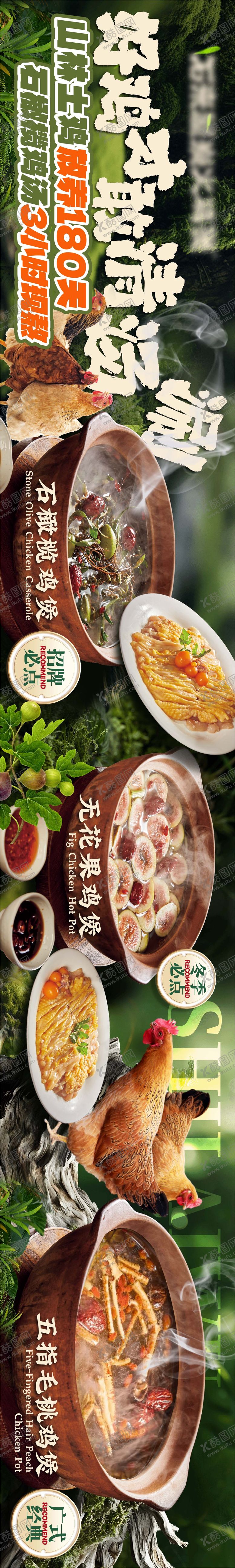 编号：42313703191702425837【酷图网】源文件下载-大众点评鸡煲商户通五连图