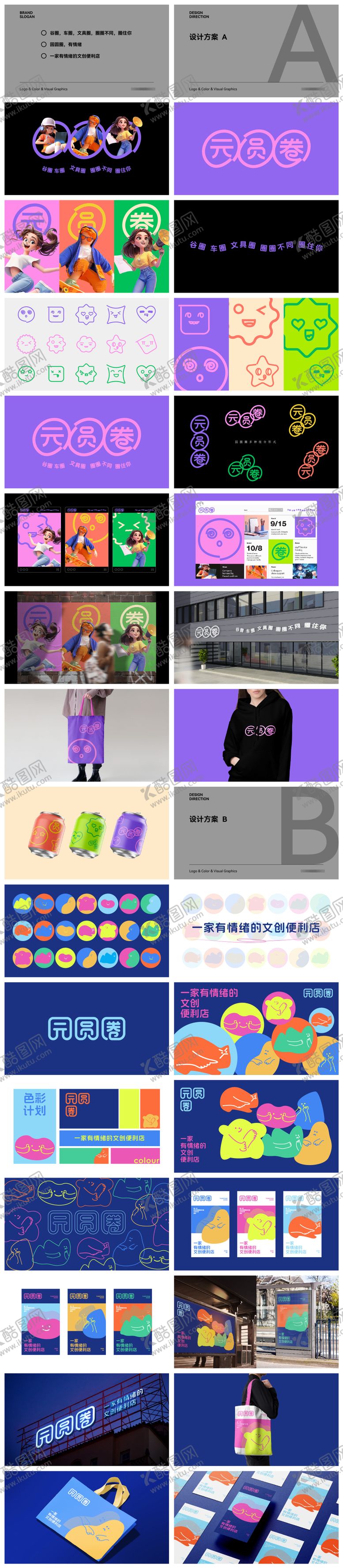 编号：87276601281502295221【酷图网】源文件下载-潮流文创店logo及VI设计方案