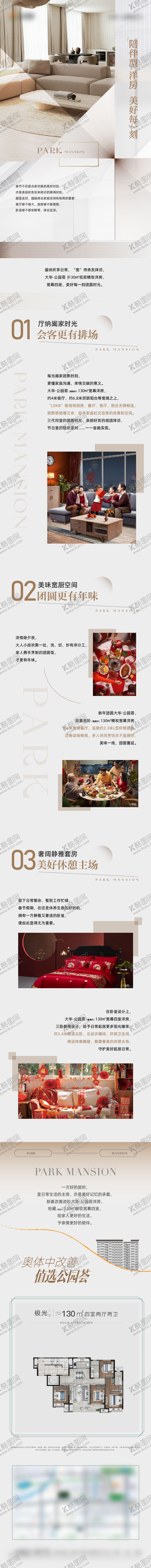 编号：70869312011219384287【酷图网】源文件下载-地产户型长图