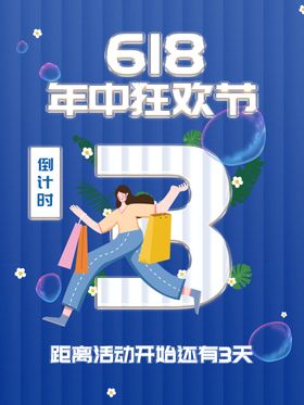 618活动促销狂欢倒计时