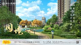 地产价值点系列海报刷屏提报生活