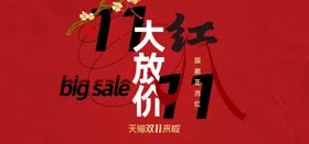 双十一淘宝海报商场海报
