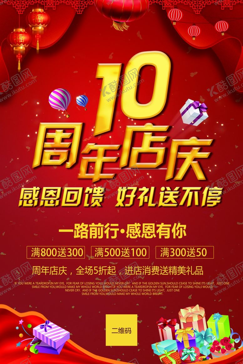 编号：15116105091256427210【酷图网】源文件下载-店庆