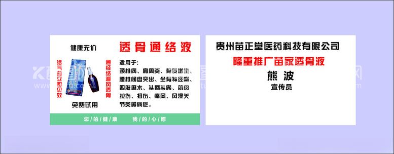 编号：61308703081133106105【酷图网】源文件下载-透骨通络液