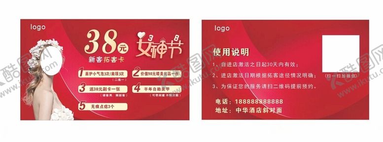编号：79597802130437094794【酷图网】源文件下载-美容体验卡
