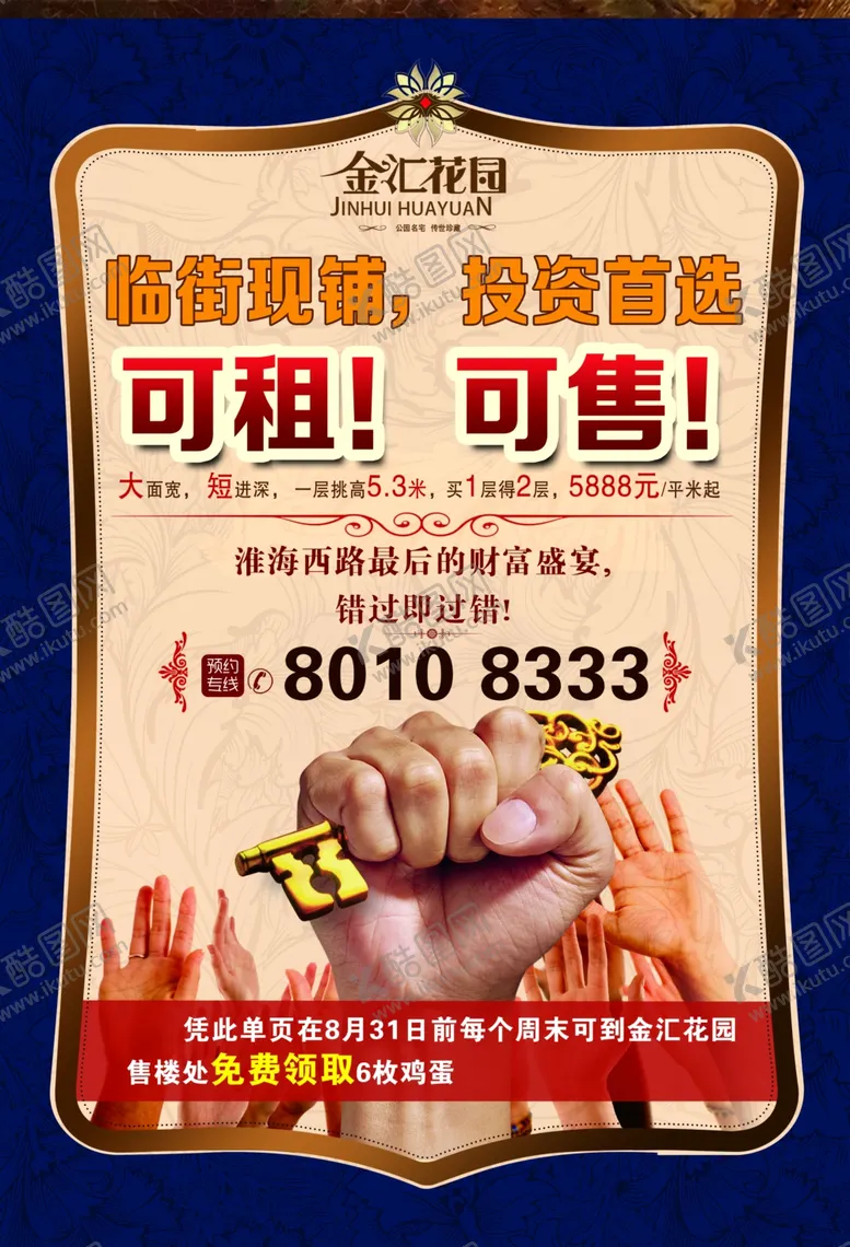 编号：45829907081737563392【酷图网】源文件下载-地产彩页