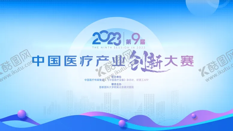 编号：37381001201957593419【酷图网】源文件下载-健康医疗会议展板