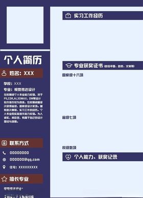 简历模板