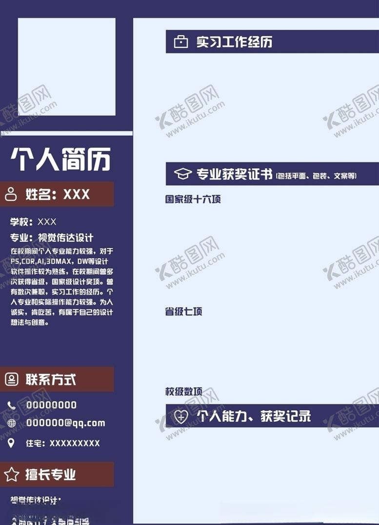编号：10383906302031174344【酷图网】源文件下载-简历模板