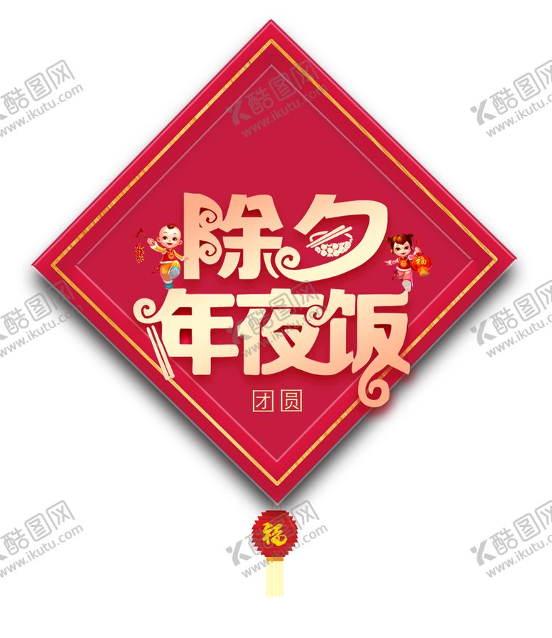 编号：58791209150601291729【酷图网】源文件下载-新年素材