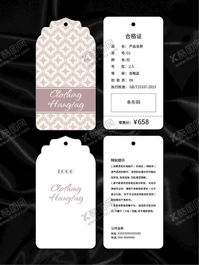编号：45031609112304402048【酷图网】源文件下载-吊牌简约标签精美花纹
