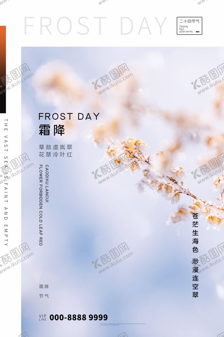 编号：21005612041546143638【酷图网】源文件下载-霜降海报