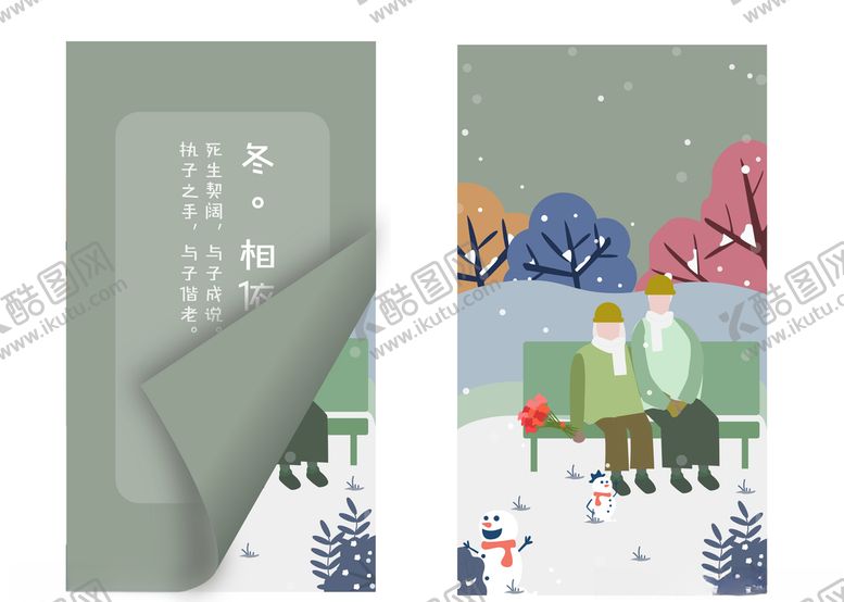 编号：17411509200146582640【酷图网】源文件下载-冬相依