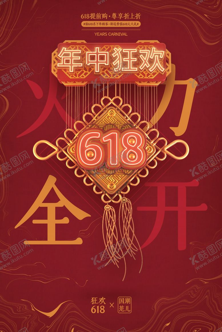 编号：33090901181602526891【酷图网】源文件下载-国潮图片