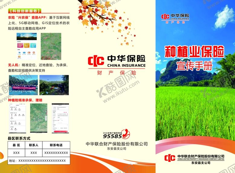 编号：80248104030713294916【酷图网】源文件下载-中华保险种植业
