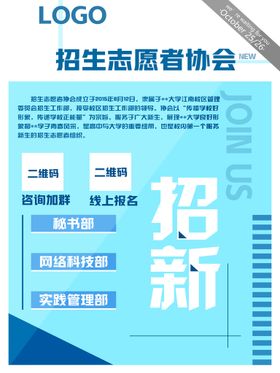 学生会纳新企业招聘海报图片