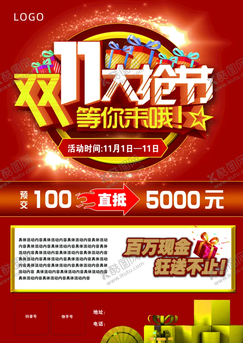 编号：36725909200310330173【酷图网】源文件下载-双11海报