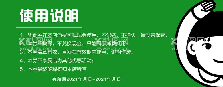 编号：29586009302208082467【酷图网】源文件下载-代金券