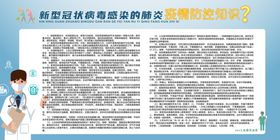 预防新型冠状展板