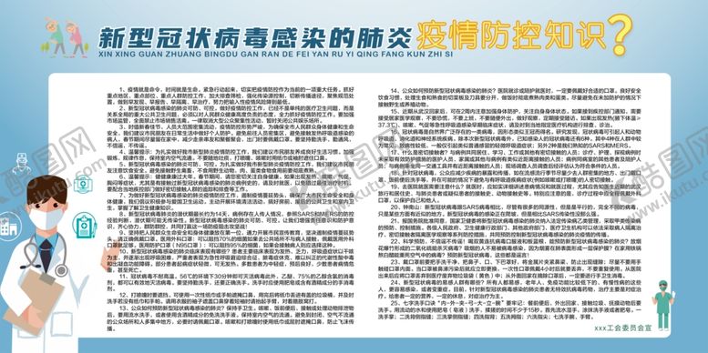 编号：63353710300301574183【酷图网】源文件下载-预防新型冠状展板
