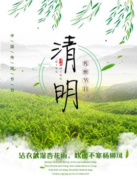 清明海报