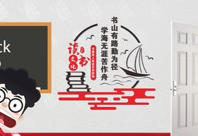 读书文化图书室班级标语墙