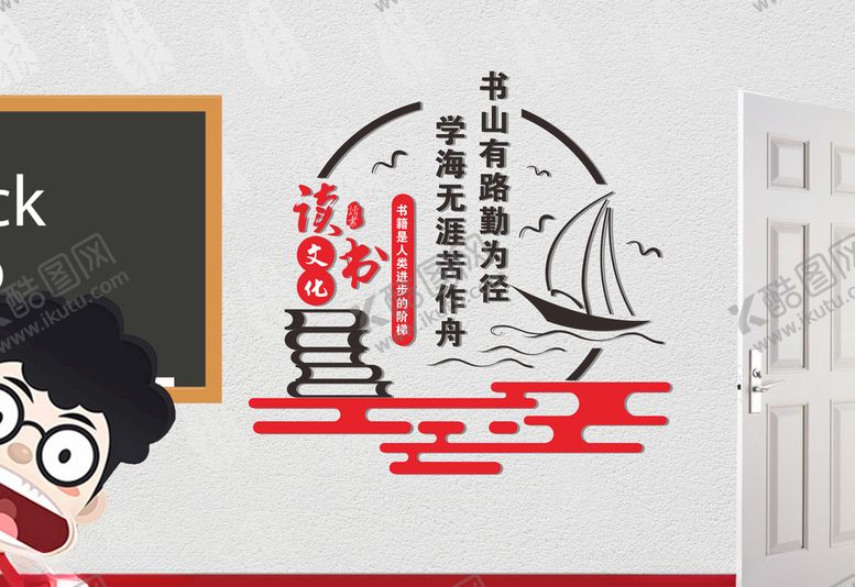 编号：39781105081502068890【酷图网】源文件下载-读书文化图书室班级标语墙