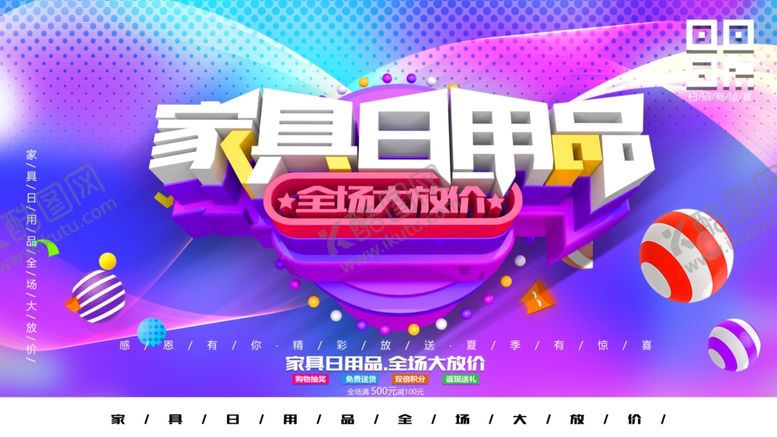 编号：38275410101421241909【酷图网】源文件下载-家具日用品全场大放价