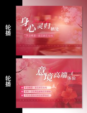 泰式spa轮播图banner