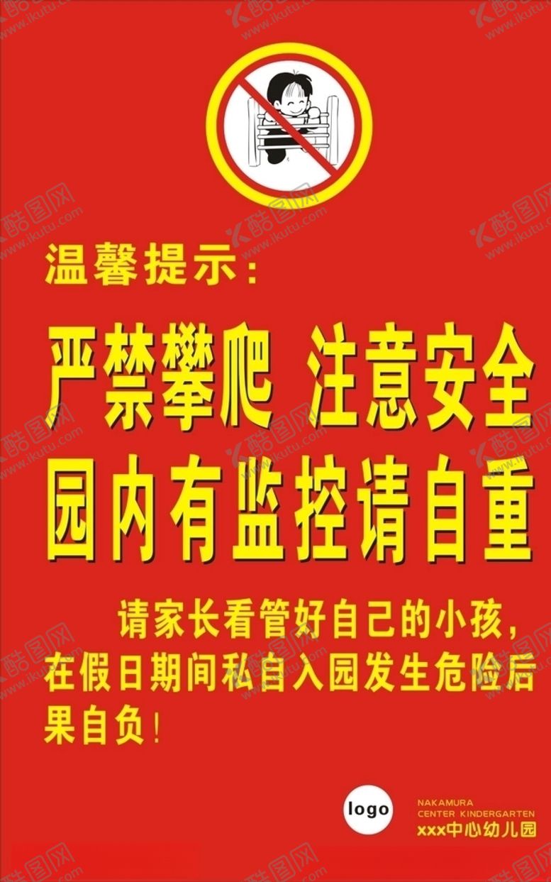 编号：65010907092006147432【酷图网】源文件下载-严禁攀爬
