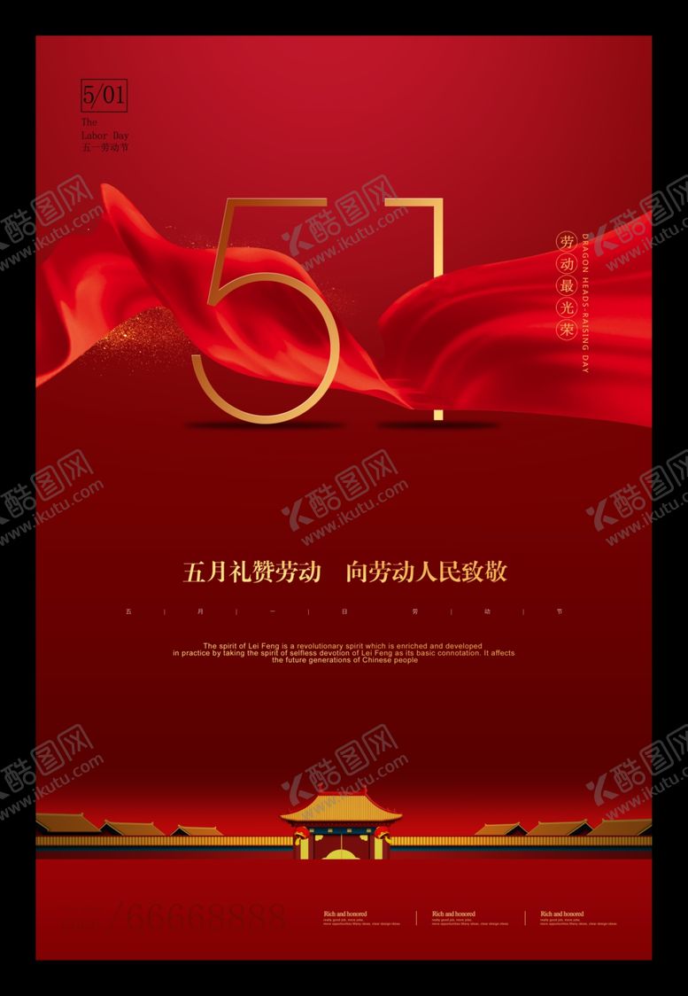 编号：88921905041831526432【酷图网】源文件下载-五一劳动节
