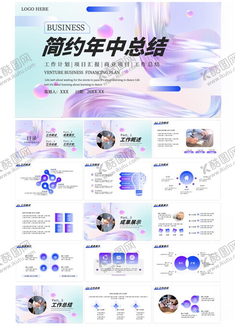 编号：95066007020254372348【酷图网】源文件下载-蓝色简约动态年中工作总结PPT