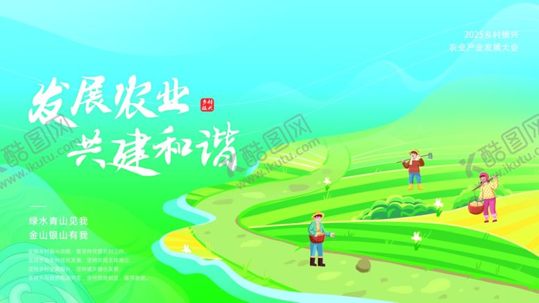 编号：14731205100331558856【酷图网】源文件下载-发展农业宣传展板