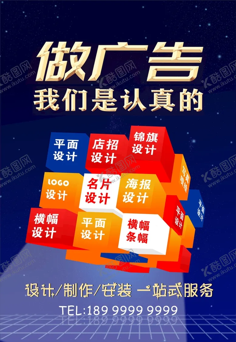 编号：82548901291108507173【酷图网】源文件下载-星空广告海报