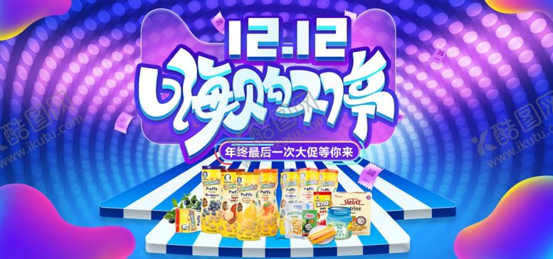 编号：38971809220610283240【酷图网】源文件下载-双十二