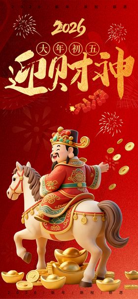 财神爷开工大吉宣传海报