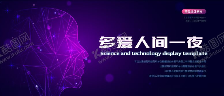 编号：64286805120004256634【酷图网】源文件下载-科技感