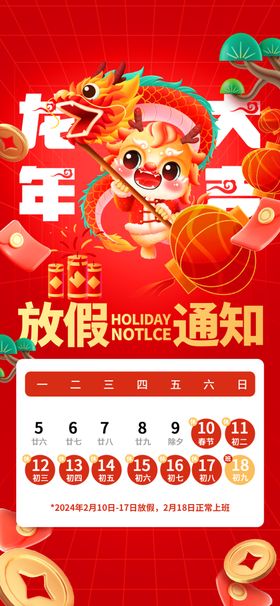 龙年大吉