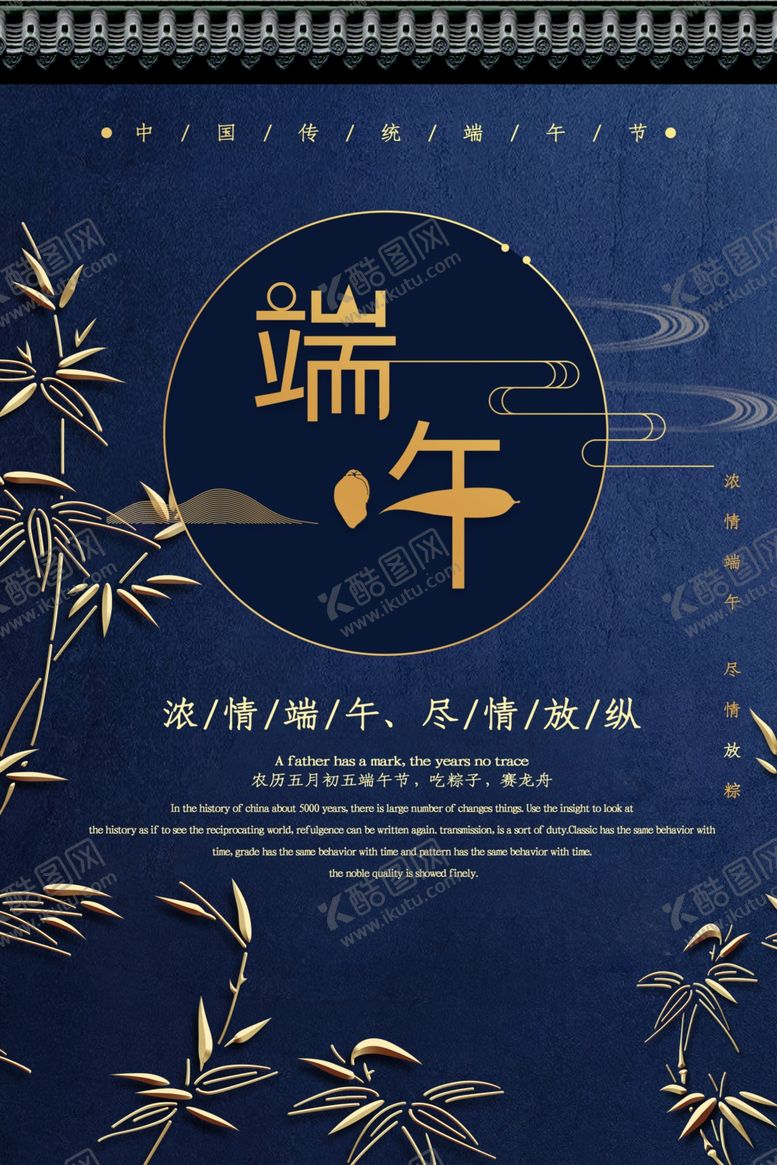 编号：33335710102206164451【酷图网】源文件下载-端午节